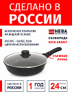 Сковорода 24см со съемной ручкой НЕВА МЕТАЛЛ ПОСУДА Neva Granite и крышкой стальной обод, Россия